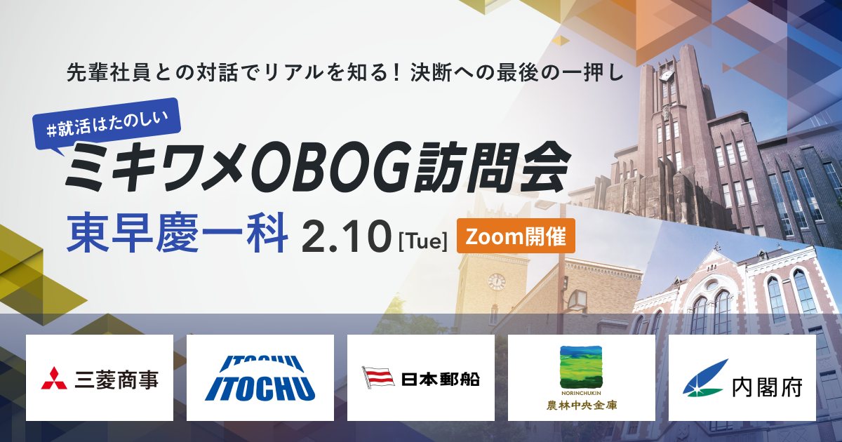 0210　OBOG訪問会 東早慶一科