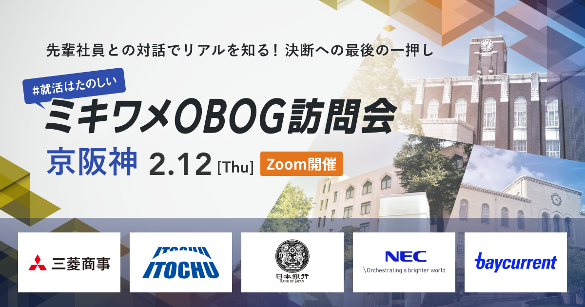 20260212ミキワメOBOG訪問会 京阪神