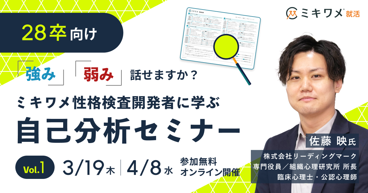 自己分析セミナーvol1