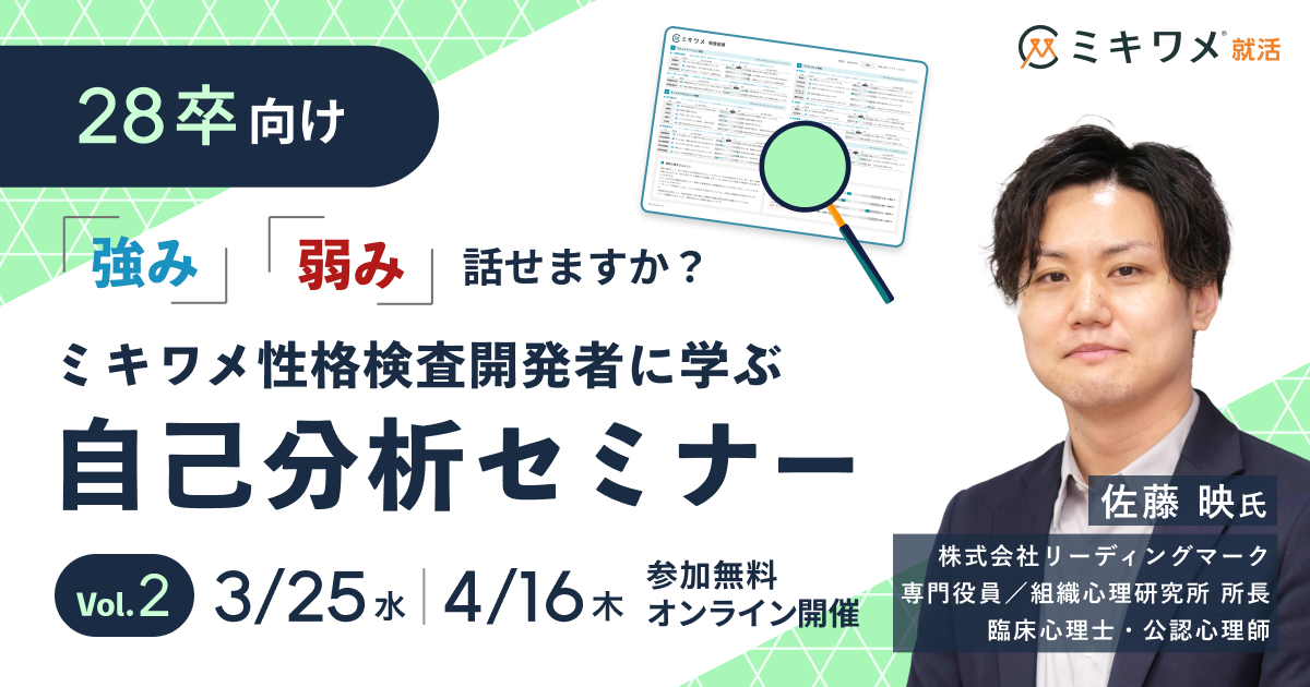自己分析ウェビナーvol2