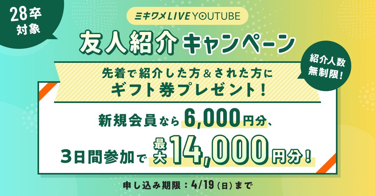 4月YT_友人紹介バナー