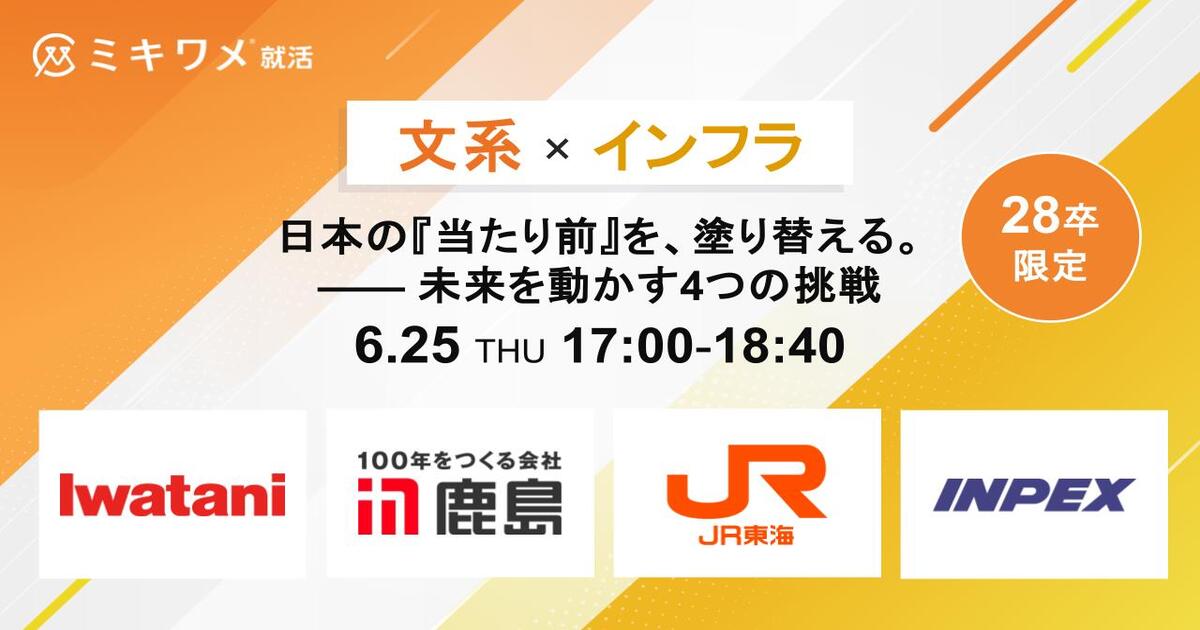 0625インフラコラボ