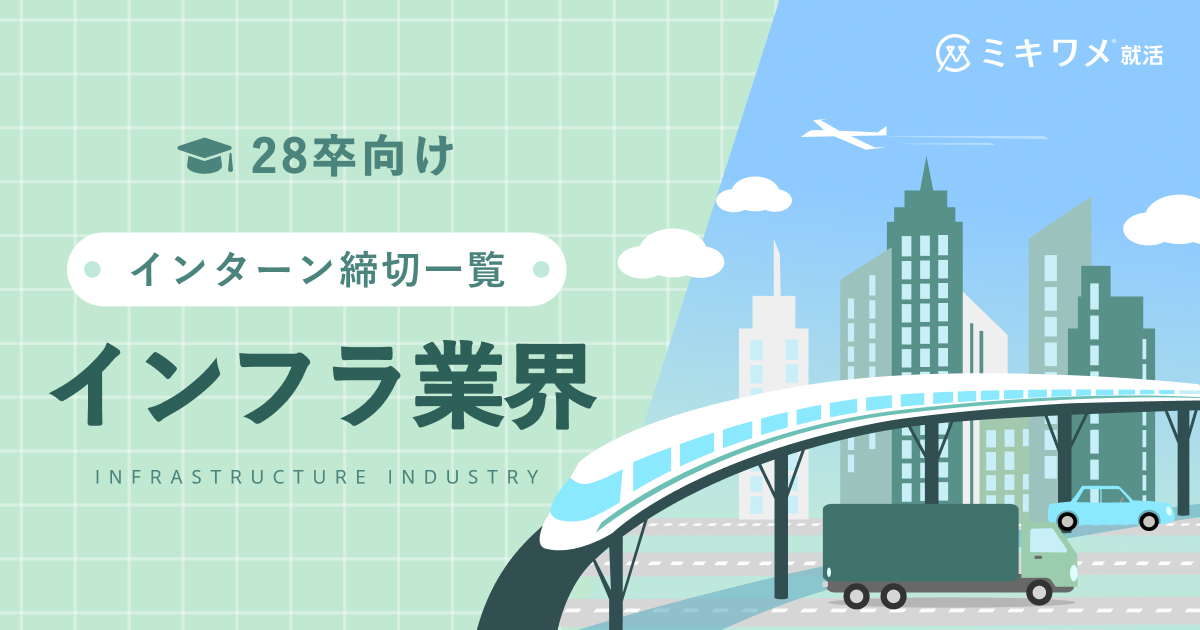 インフラ業界締め切りまとめ
