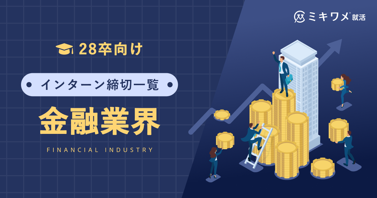 金融業界締め切りまとめ