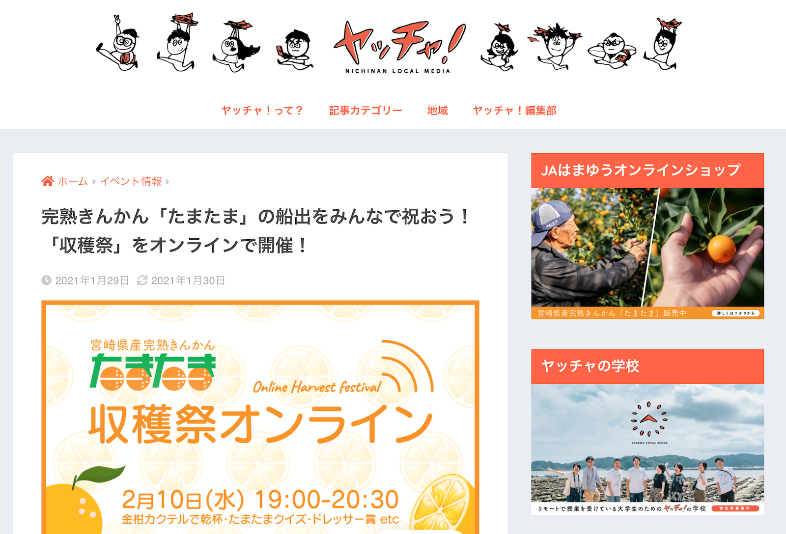運営するローカルメディア「ヤッチャ!」