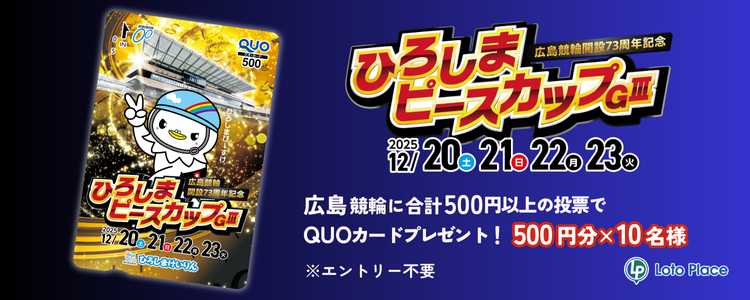 PRIDE GP他半券セット LotoPlace（ロトプレイス）| 競輪・オートの車券・くじ購入サイト