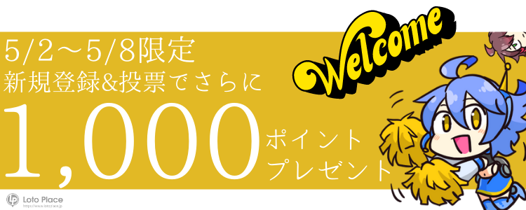 新規入会キャンペーン