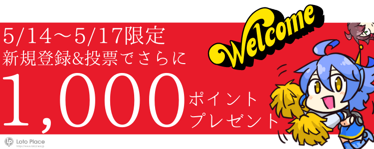新規入会キャンペーン