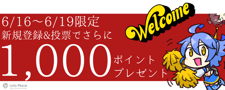 新規入会キャンペーン