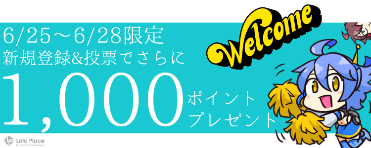 新規入会キャンペーン