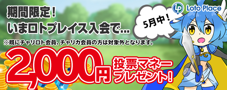 キャンペーン