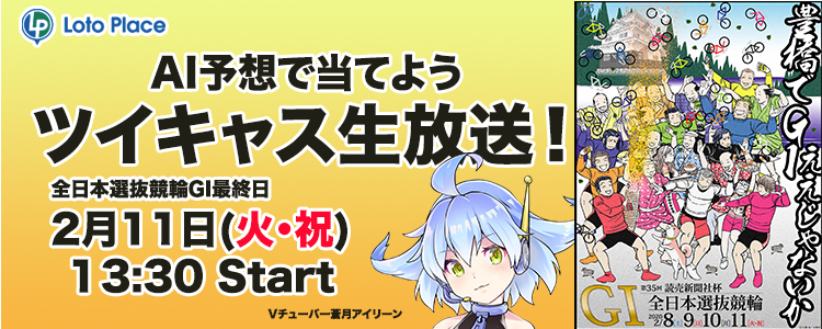 豊橋ツイキャス