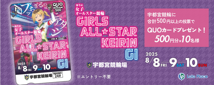 LotoPlace（ロトプレイス）| 競輪・オートの車券・くじ購入サイト