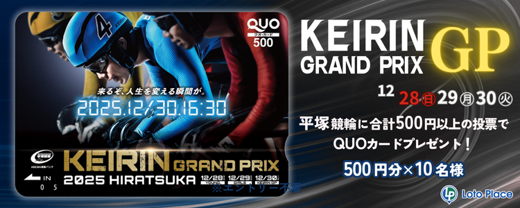 LotoPlace（ロトプレイス）| 競輪・オートの車券・くじ購入サイト