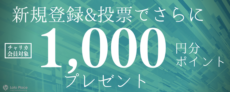 新規入会キャンペーン