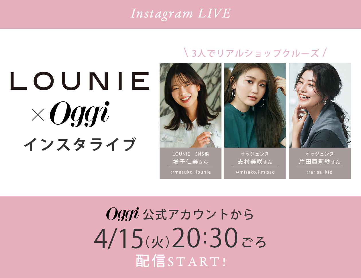 Information｜LOUNIE（ルーニィ）公式サイト／公式オンラインストア