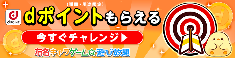有名キャラゲーム☆遊び放題