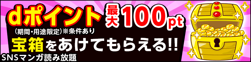 SNSマンガ読み放題