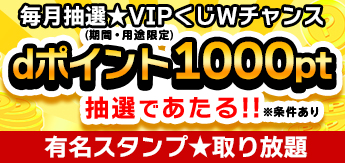 有名スタンプ★取り放題