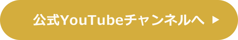 YouTube生配信イベントページへ