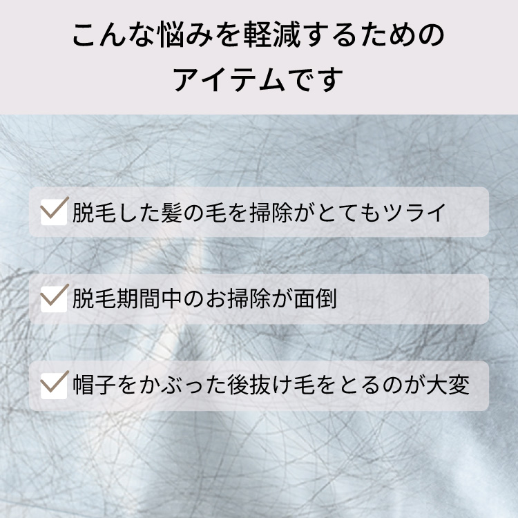 やさしいヘアキャップ