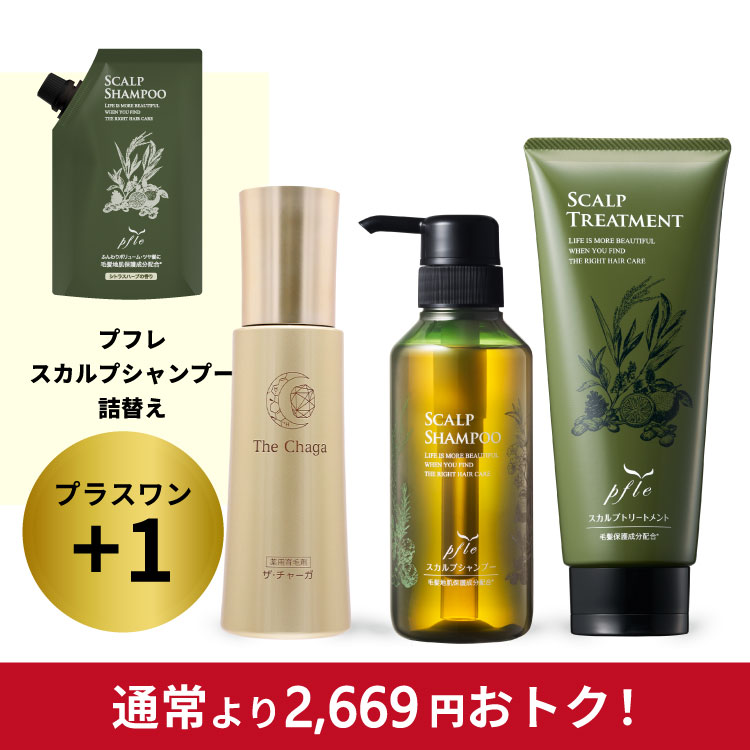 【新春限定セット】髪の毛回復応援セット＋1