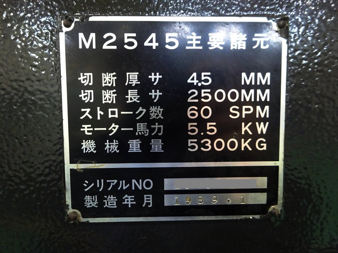 アマダ シャーリング M-2545