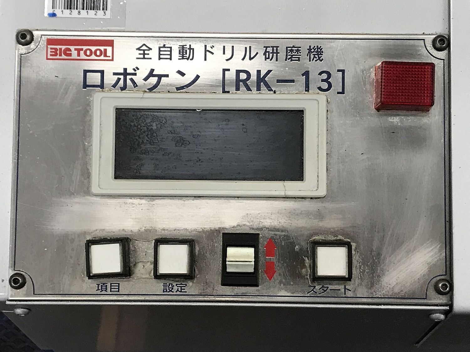 BIG TOOL 全自動ドリル研削盤 RK-13