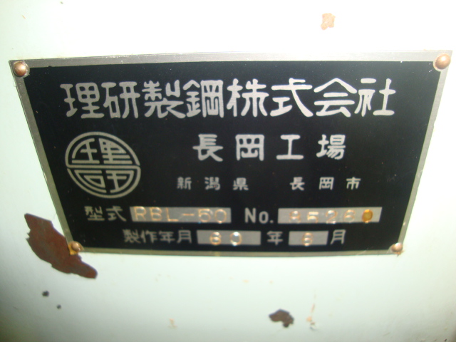理研 旋盤 RBL-50