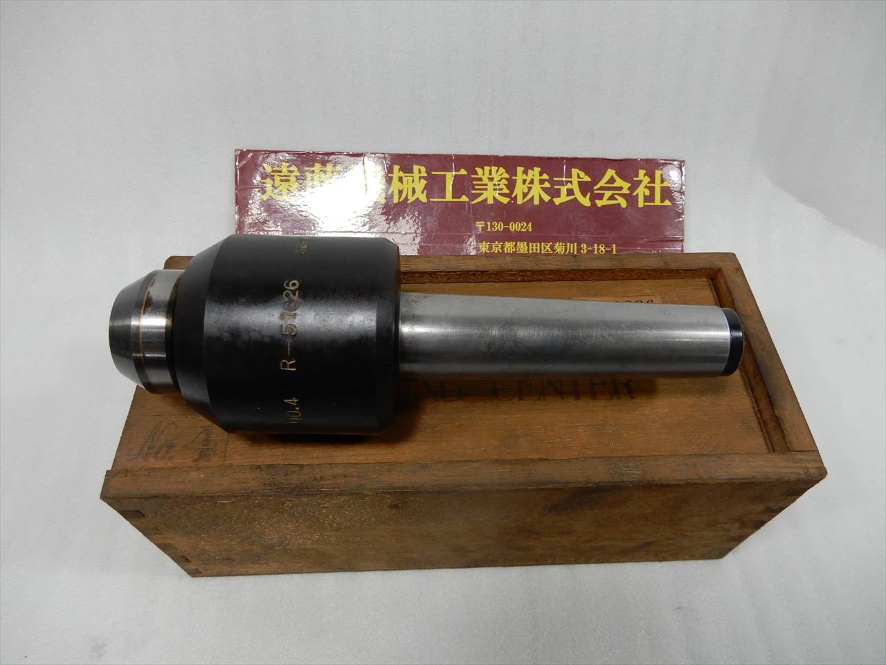 二村機器 回転センター No.4 R-51626 | マシンライフ 二村機器 回転センター No.4 R-51626 | マシンライフ