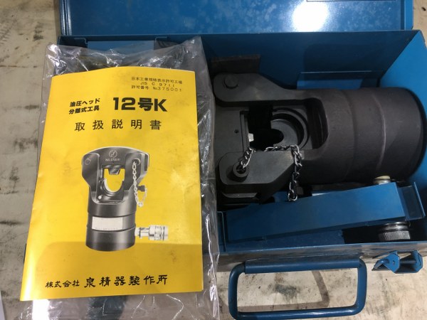 イズミ/IZUMI 油圧ヘッド分離式工具ヘッド部12号K 不明