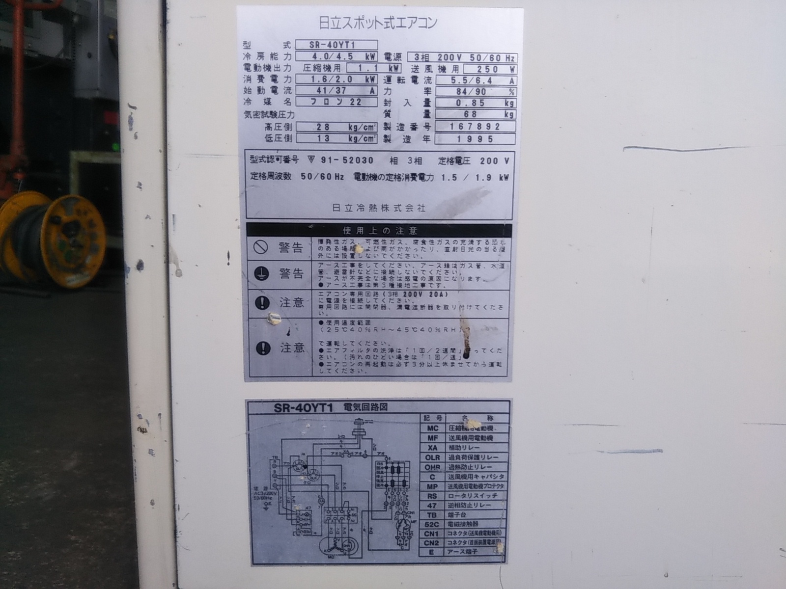 スポットエアコン 日立冷熱 Sr 40yt1 中古機械ならマシンライフ