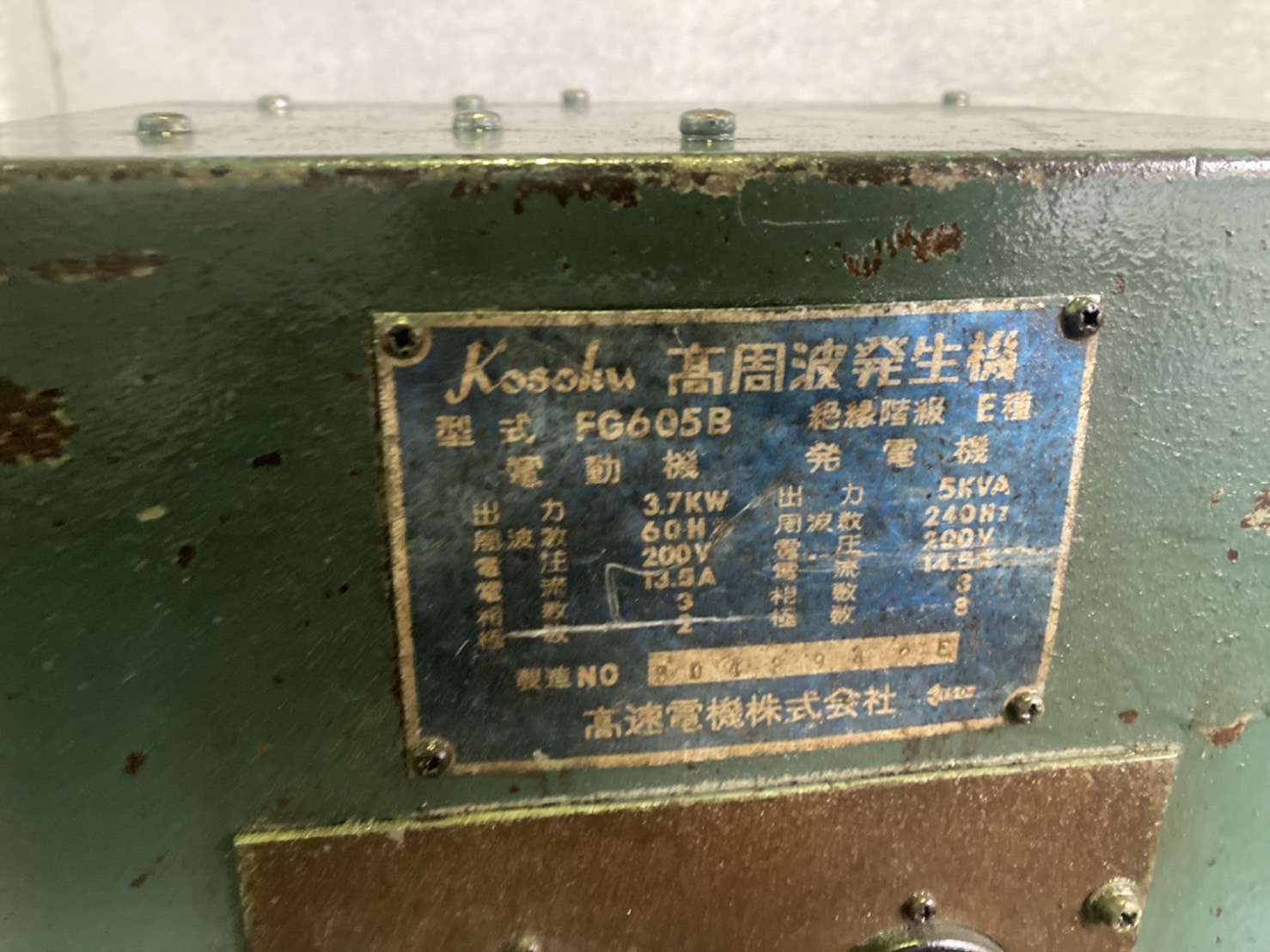 高速電機 高周波発生機 FG605B | マシンライフ 高速電機 高周波発生機 FG605B | マシンライフ