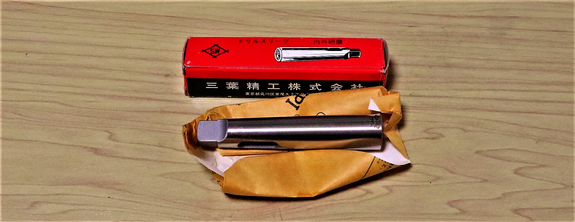 三葉精工 ドリルスリーブ 1×2 未使用