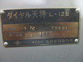 石田衡器 ダイヤル天秤 L-12