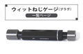 Assorted ウィットネジゲージ