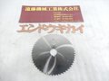 岡崎精工 メタルスリッティングソー 150×3×25.4 TEETH56 コバルト鋼