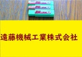 日立ツール エンドミル ESM 6.5×3個 未使用