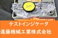 MITUTOYO|ミツトヨ テストインジケータ 0-0.50 513-424