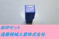 MASUS 刻印 1.5mm 0~8