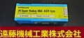 HITACHI アルファ高速ラジアルミル ASR形 ASRS4032 32 未使用