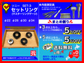 ソニー セットリング(マスターリングゲージ) SET-3