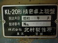 北村製作所 卓上旋盤 KL-20