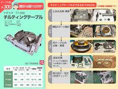 津田駒工業(ツダコマ) 傾斜テーブル TT-300