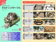日研工作所｜NIKKEN 傾斜テーブル NST-250