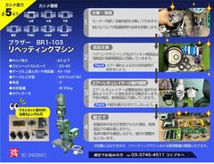 ブラザー工業|BROTHER リベッティングマシン BR1-103