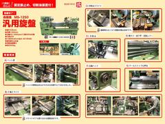 森精機製作所 8尺旋盤 MS-1250