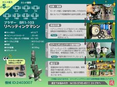 ブラザー工業|BROTHER リベッティングマシン BR1-103