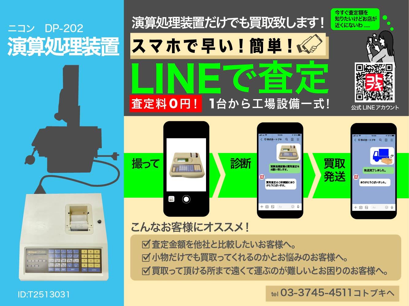 愛和電気 データ入出力装置 DT-V/MO | マシンライフ