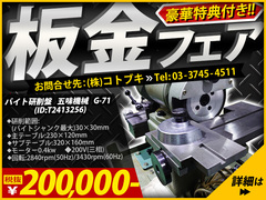 五味機械 バイト研削盤 G-71